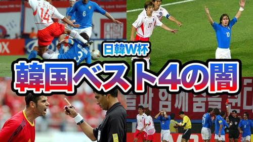 ワールドカップ日韓共催の歴史と魅力